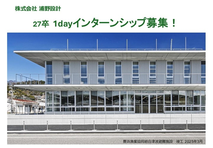 27年卒対象１dayインターンシップ　募集