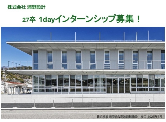 27年卒対象１dayインターンシップ　募集